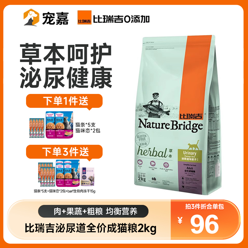 比瑞吉猫粮泌尿道成猫粮2kg车前子调理配方全价冻干猫咪营养粮4斤