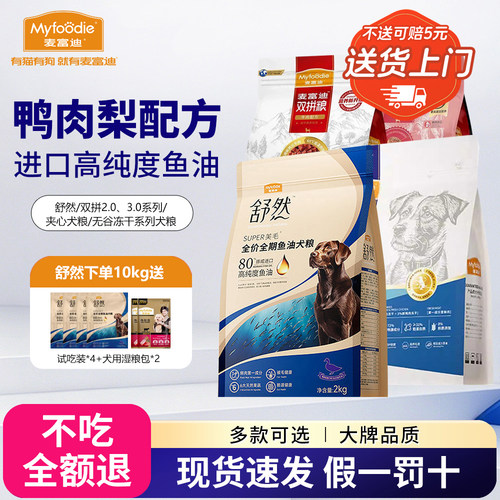 麦富迪牛肉蓝莓冻干双拼狗粮