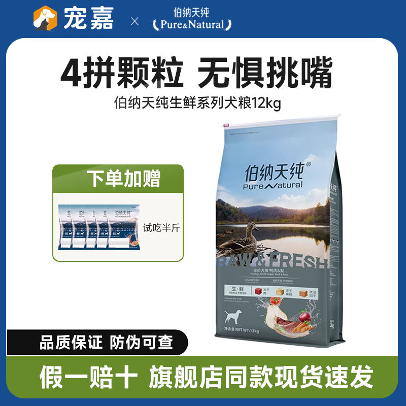 伯納天純生鮮海洋盛宴全期犬糧犬