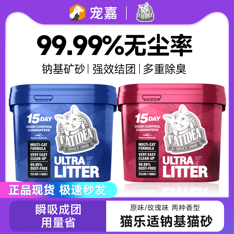 猫乐适钠基原味玫瑰味矿砂