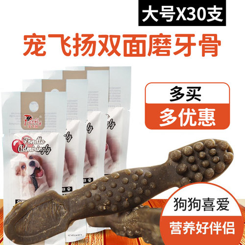 宠飞扬磨牙棒泰迪狗咬胶