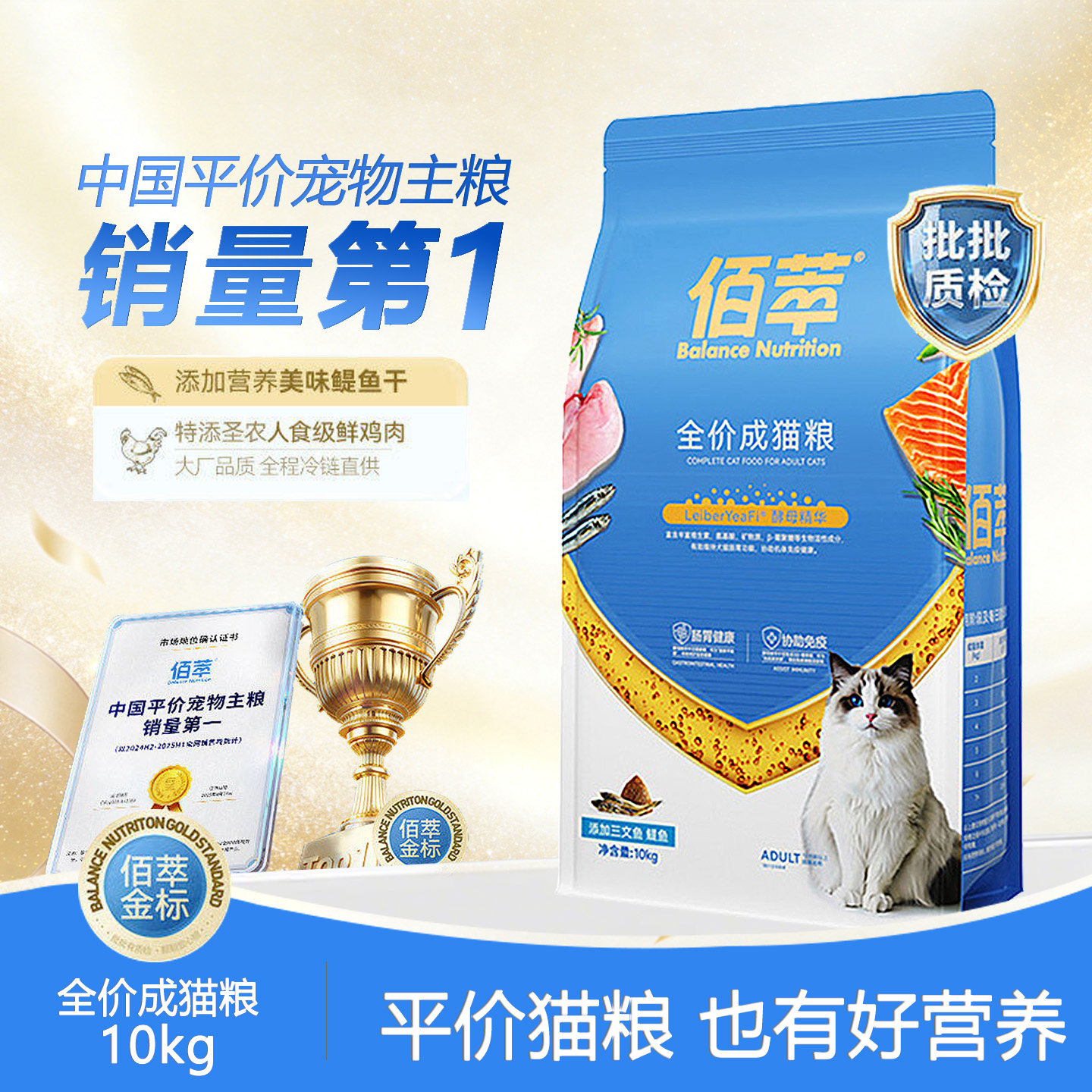 佰萃猫粮成猫官方旗舰店磷虾三文鱼鱼油营养猫咪佰萃幼猫10公斤装