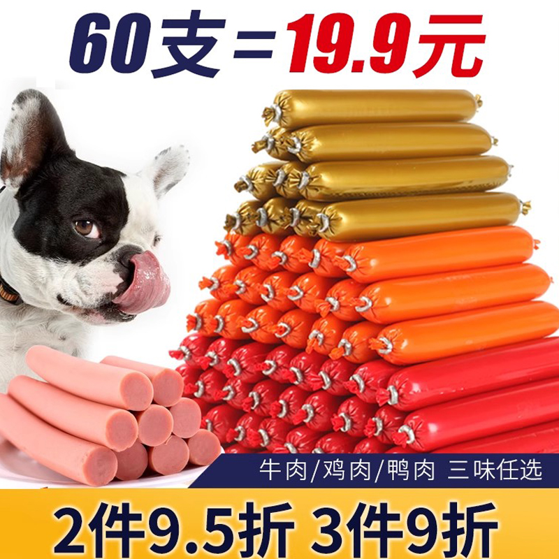 狗狗火腿肠牛肉泰迪金毛宠物