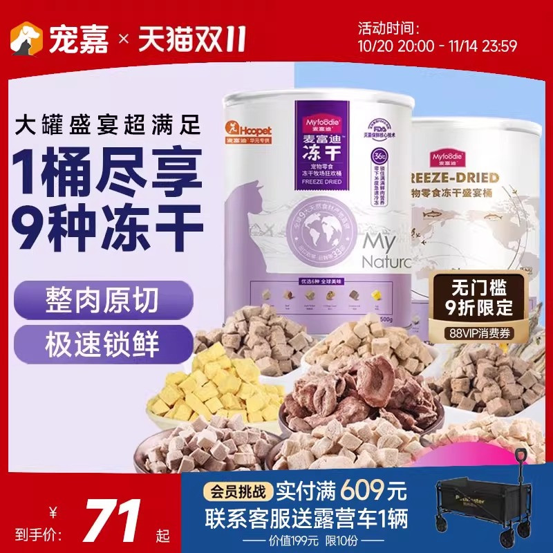 九款冻干一桶搞定超满足