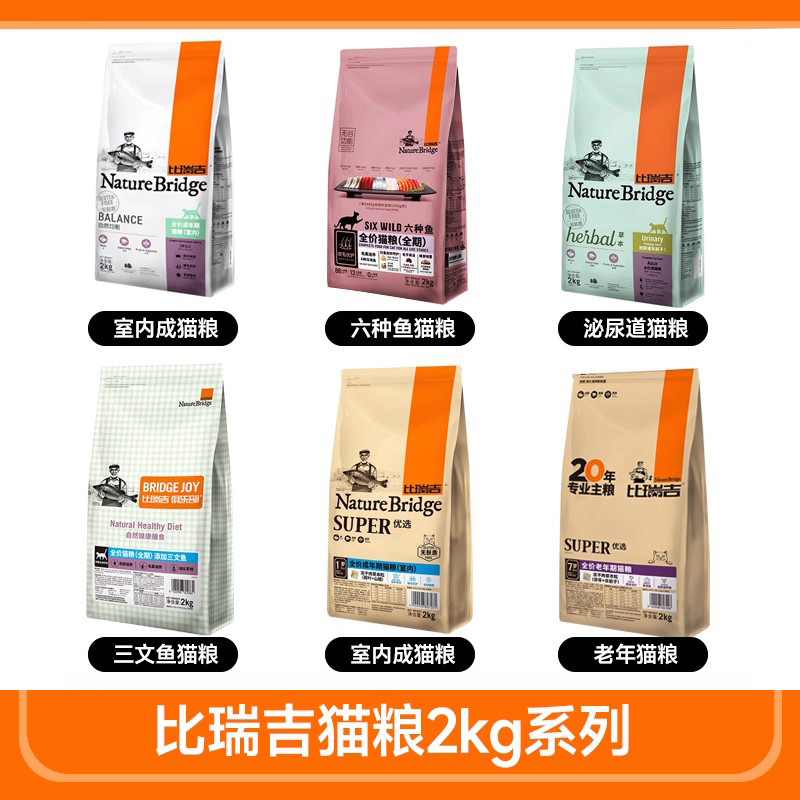 比瑞吉成年猫全价膨化粮2kg