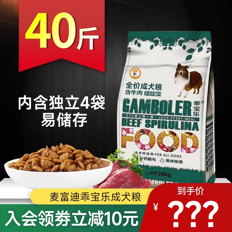 麥富迪乖寶樂狗糧20kg邊牧小型犬