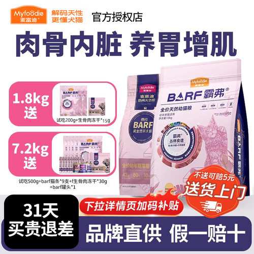 麦富迪barf猫粮95%生骨肉配方