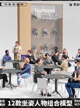 Blender咖啡厅坐姿人物商务角色男生女生路人模型素材源文件A420