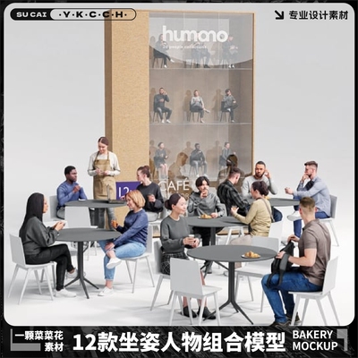 Blender咖啡厅坐姿人物商务角色男生女生路人模型素材源文件A420
