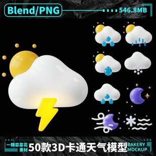 blender Png卡通下雨刮风气象台图标天气预报模型素材源文件A343