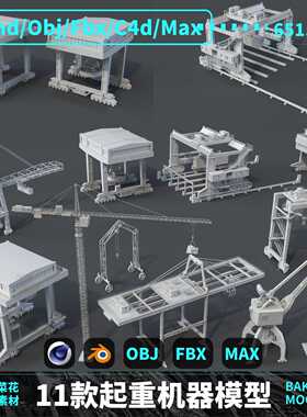 blender C4d Obj Fbx Max码头吊床起重机工厂机械机器模型素材234