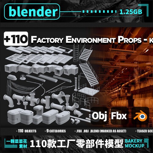 blender/fbx/obj工厂零部件零件水管铁金属管道梯子模型素材A116