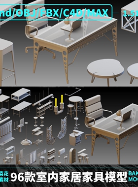 blender/OBJ/C4D/FBX/MAX室内家具家居桌子柜子椅子模型素材 A198