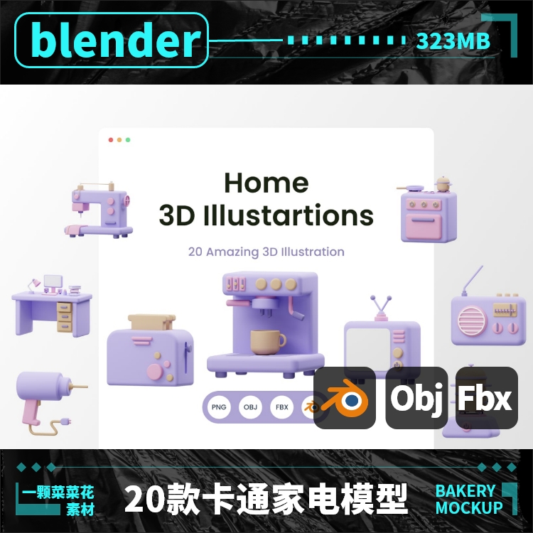 blender/OBJ/FBX卡通家电模型3D图标icon设计素材面包咖啡机 A121