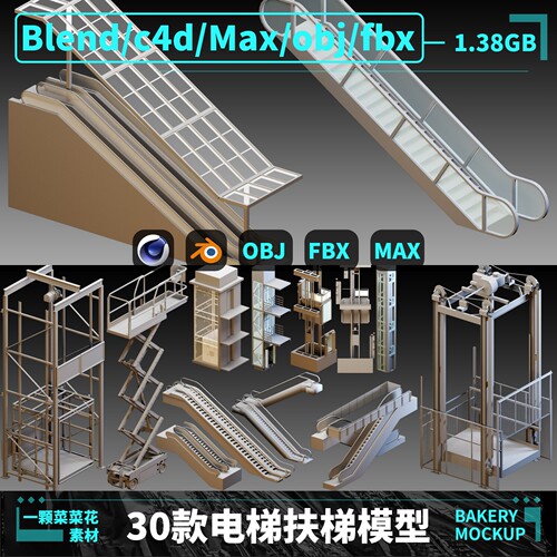 Blender FBX OBJ C4D MAX升降电梯扶梯白模楼梯起重机模型素材267