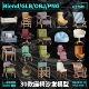 A248 家具家居椅子沙发吊椅凳子模型设计素材文件 Blneder OBJ格式