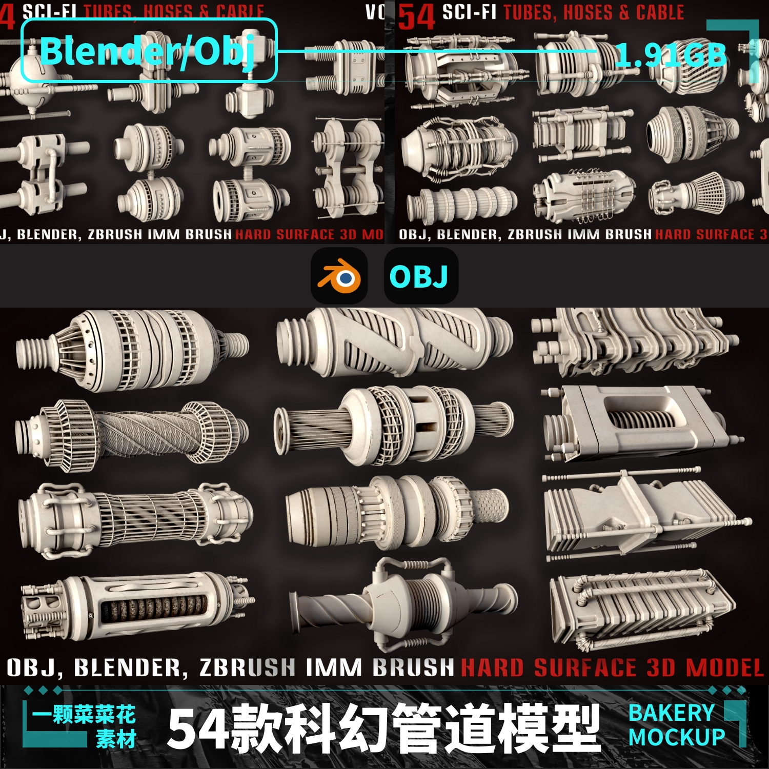 blender OBJ科幻管道水管子科幻线缆电缆硬表面连接模型素材 A217