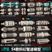 blender A217 OBJ科幻管道水管子科幻线缆电缆硬表面连接模型素材