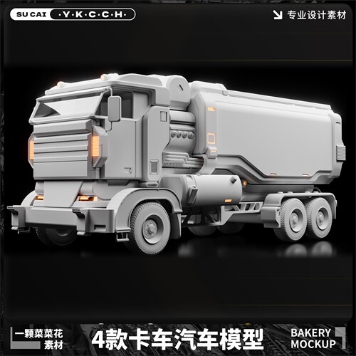 Blender C4D obj Max Fbx卡车货车汽车白模模型素材设计文件A408