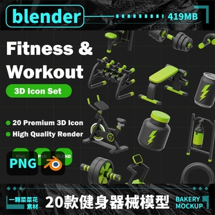 A145 20款 blender卡通运动健身器材器械道具模型哑铃图标设计素材