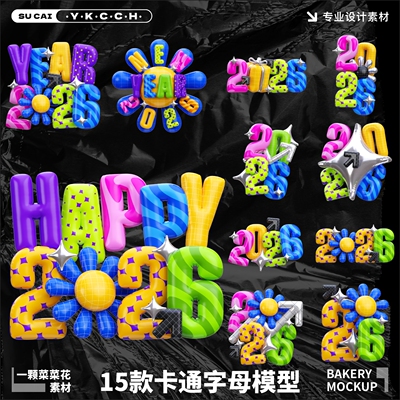 Blender卡通新年快乐立体彩色字母模型2026花朵造型设计素材A483
