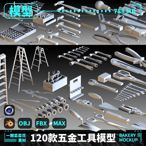 blender/c4d/obj/fbx/max五金维修工具模型锤子锯子扳手螺丝刀183
