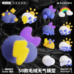 Blender卡通毛绒气候天气图标月亮太阳云朵图标3D模型素材文件472