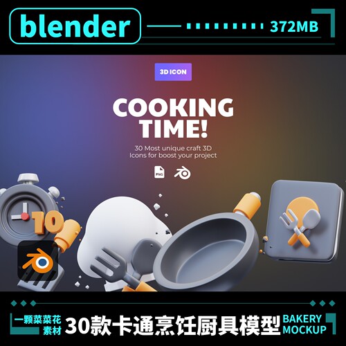 blender 卡通厨房厨具餐具烹饪装饰料理3D图标带贴图素材模型A156