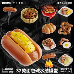 Fbx面包食物碱水结香肠3D模型素材烘焙造型设计源文件478 blender