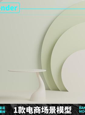 blender清新简约浅绿色电商详情购物产品场景模型素材带贴图A314