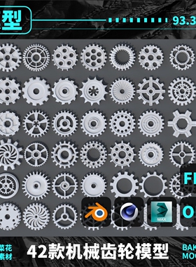 blender/OBJ/C4D/fbx/Max机械齿轮零件组装蒸汽器部件模型3D A125
