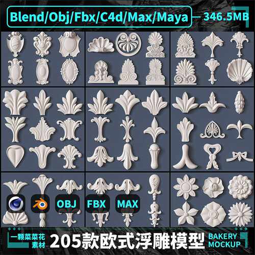 Blender FBX OBJ C4D MAYA MAX欧洲装饰花纹浮雕刻模型3D素材A243