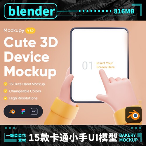 blender卡通小胖手模型作品集封面UI交互样机C4D素材OBJ FBX格式