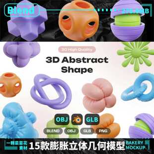 Blender OBJ立体膨胀抽象艺术几何插画图形元 素模型素材 A235 GLB
