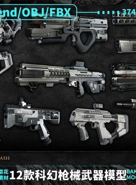 blender/obj/fbx科幻武器未来枪械装备冲锋枪激光枪模型素材 A204