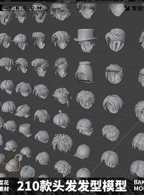 Blender C4d Obj Max Fbx卡通头发人物角色动漫短发模型素材 A389