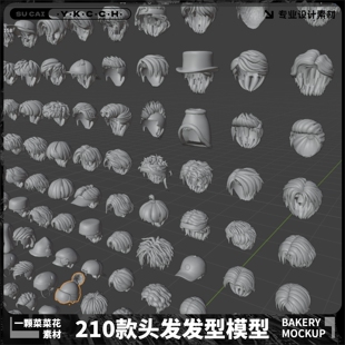 Blender C4d Obj Max Fbx卡通头发人物角色动漫短发模型素材 A389