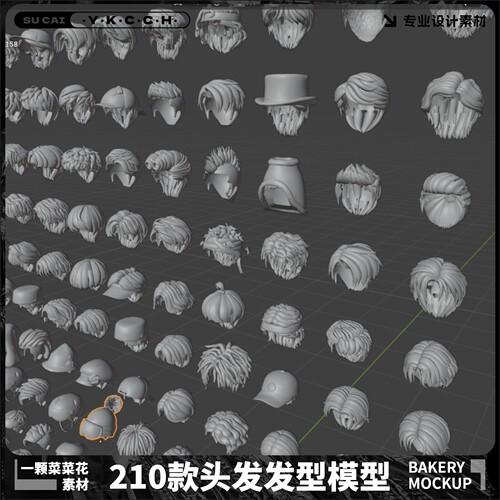 Blender C4d Obj Max Fbx卡通头发人物角色动漫短发模型素材 A389