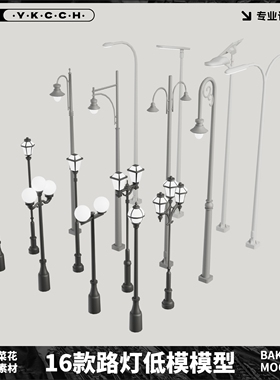 Blender Fbx Obj户外街道路灯低模型公共设施模型文件素材模板509
