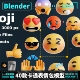 Blender卡通表情包符号模型3D头像Q版 A187 素材开心笑脸趣味icon