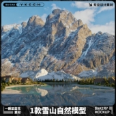 Blender雪山湖泊森林户外自然环境场景带材质模型素材设计文件381