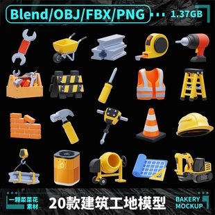 Blender Obj FBX Png卡通建筑工地锤子工具箱icon模型素材 A259