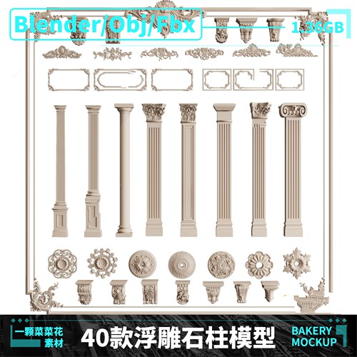 Blender FBX OBJ欧式法式圆形雕花石膏罗马柱圆盘构建模型素材326