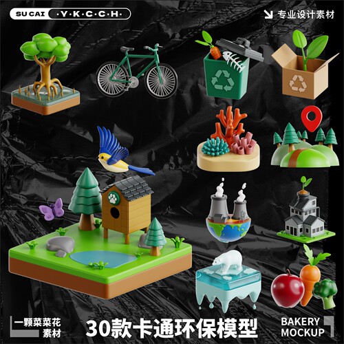 Blender Fbx Obj Png卡通绿色能源环保应用图标模型3D设计素材508