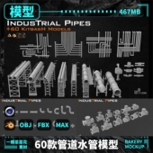 max工业管道组件水管工厂工具模型阀门 blender fbx obj A184 c4d