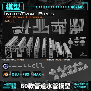 fbx blender c4d obj A184 max工业管道组件水管工厂工具模型阀门