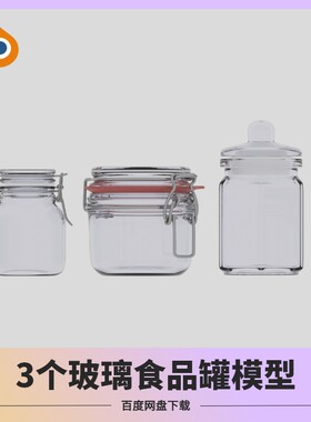 blender食品玻璃瓶密封罐模型3D宜家模型透明罐储物瓶子罐子模型