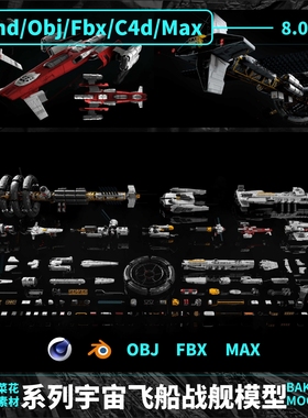 blender OBJ FBX C4D Max宇宙飞船机械太空战舰装备模型素材 A224