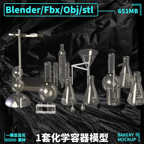 blender Obj Fbx化学实验室试管烧杯量杯容器模型素材源文件A348