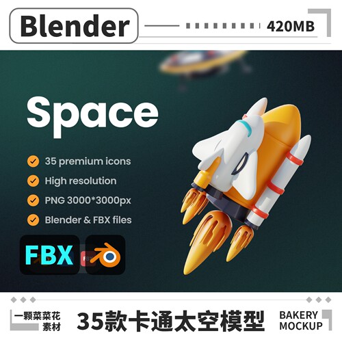 Blender卡通太空车航天飞机卫星行星宇航模型3D图标贴图素材 A148